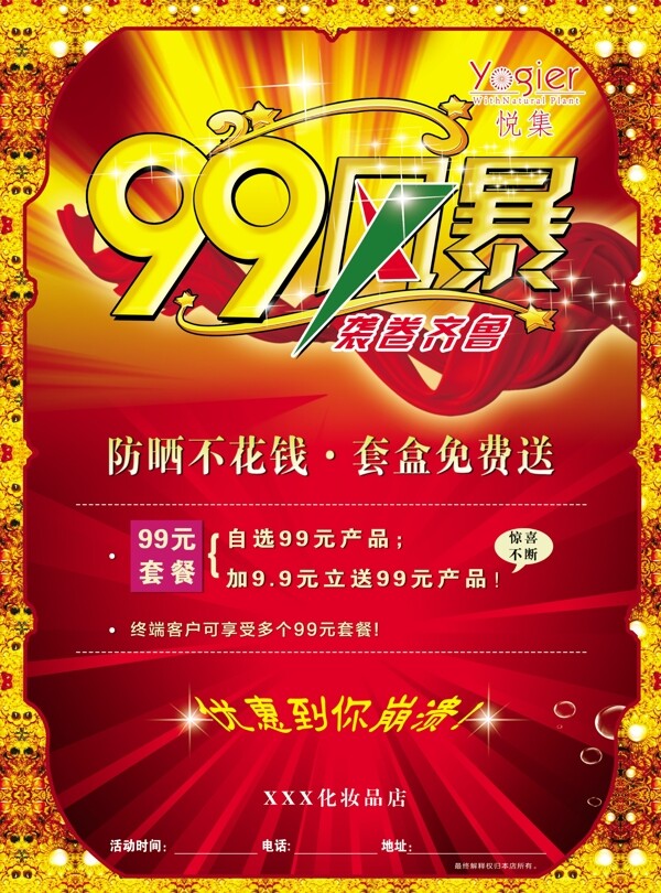 化妝品宣傳單圖片