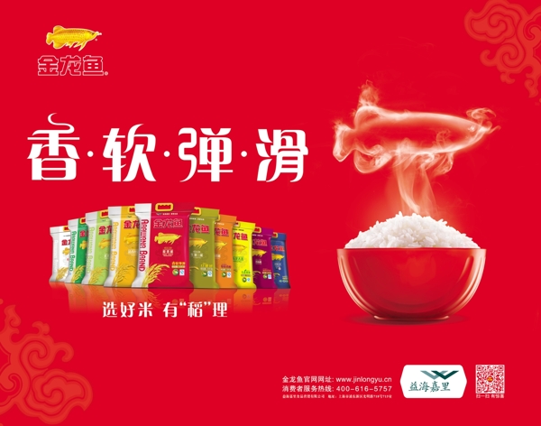 金龙鱼产品米的宣传海报