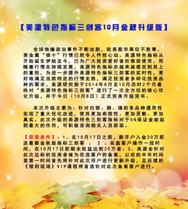 秋天落葉展板