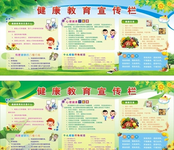 健康教育宣傳欄