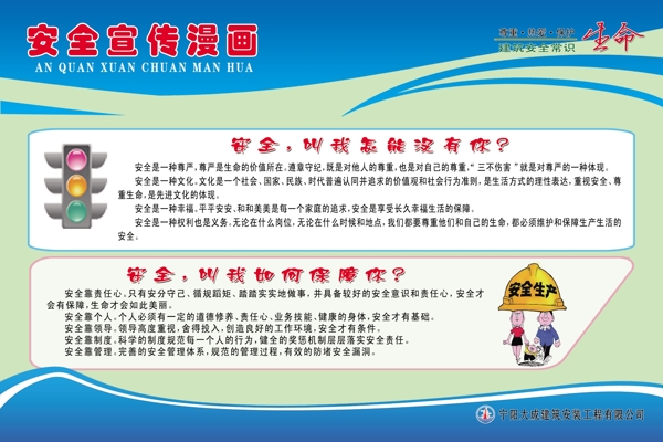 安全漫畫圖片