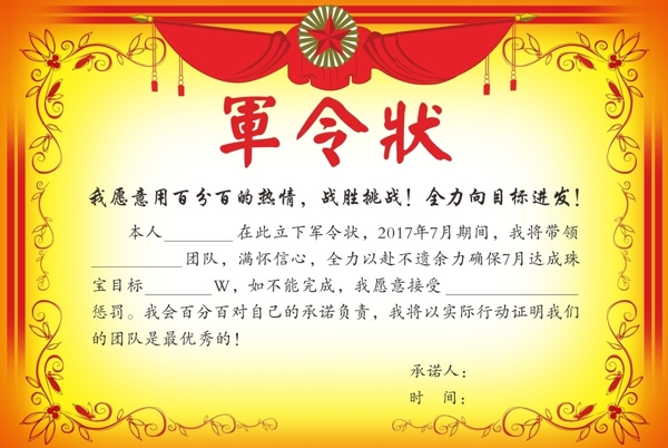 軍令狀