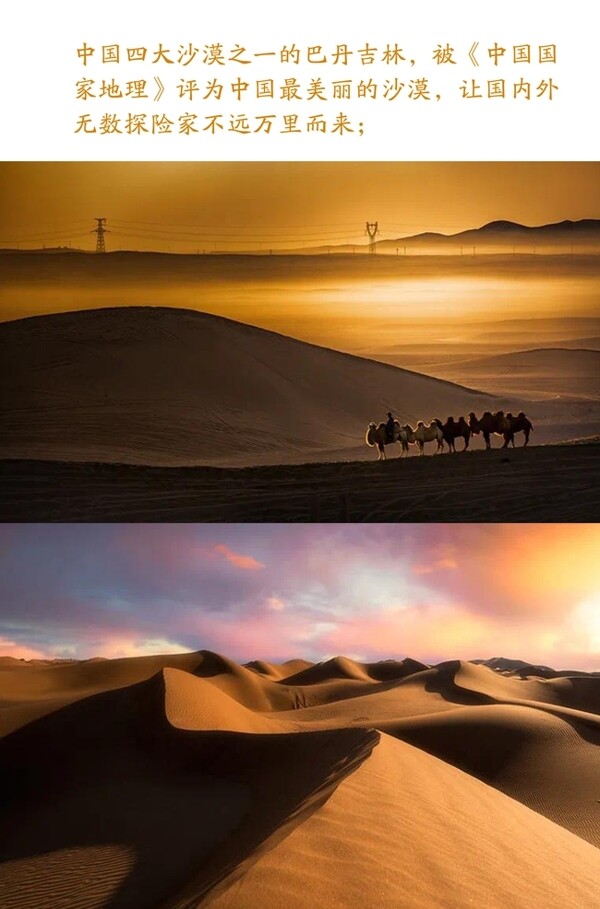 最美丽的沙漠