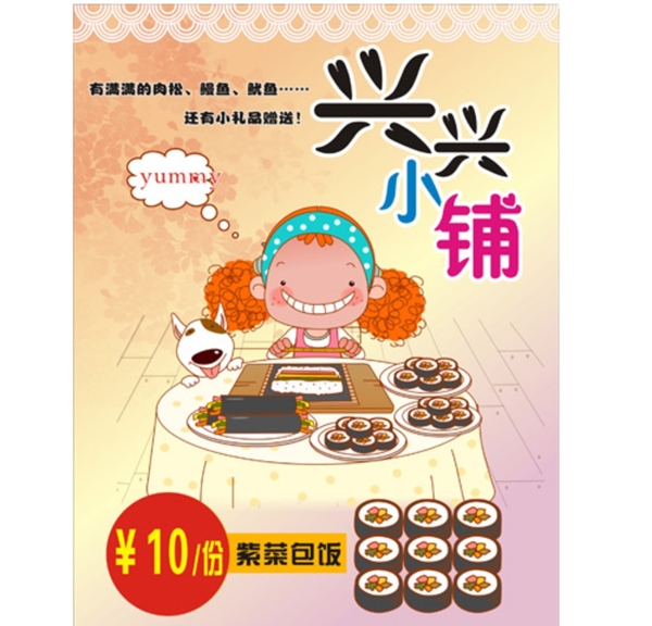 紫菜包飯傳單圖片
