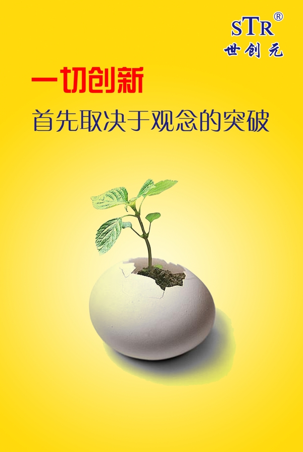創(chuàng)新圖片