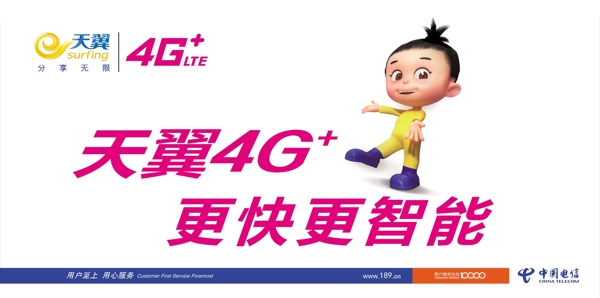天翼