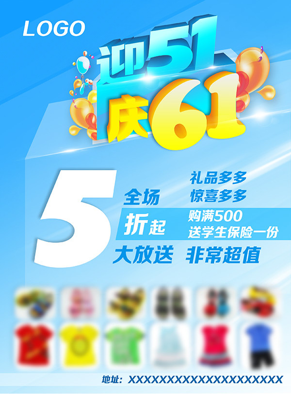 慶六一活動(dòng)海報(bào)PSD分層素材勞動(dòng)