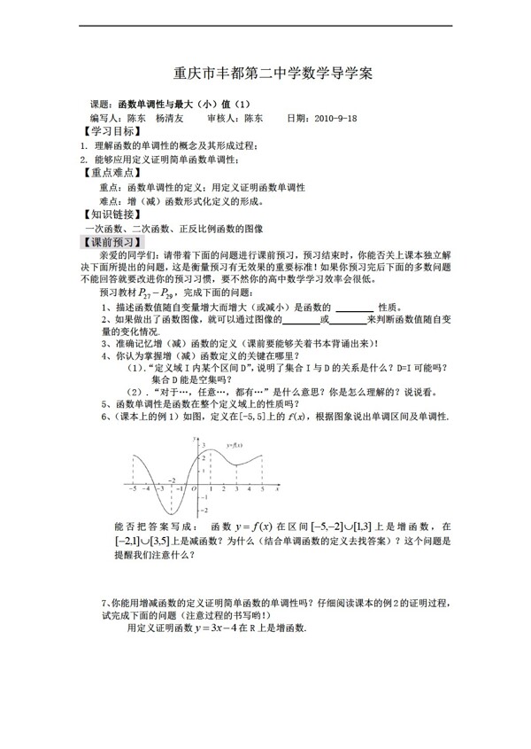 數(shù)學(xué)人教新課標(biāo)A版必修1第一章第三節(jié)導(dǎo)學(xué)案