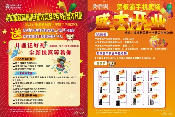 盛大開業(yè)圖片