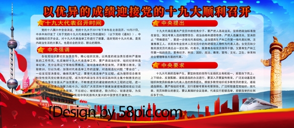 喜迎黨的宣傳展板