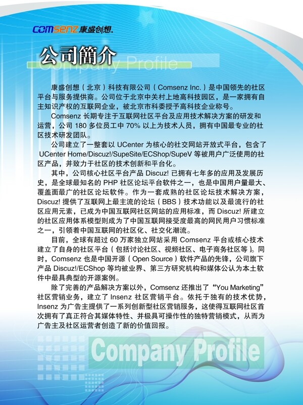 公司簡介