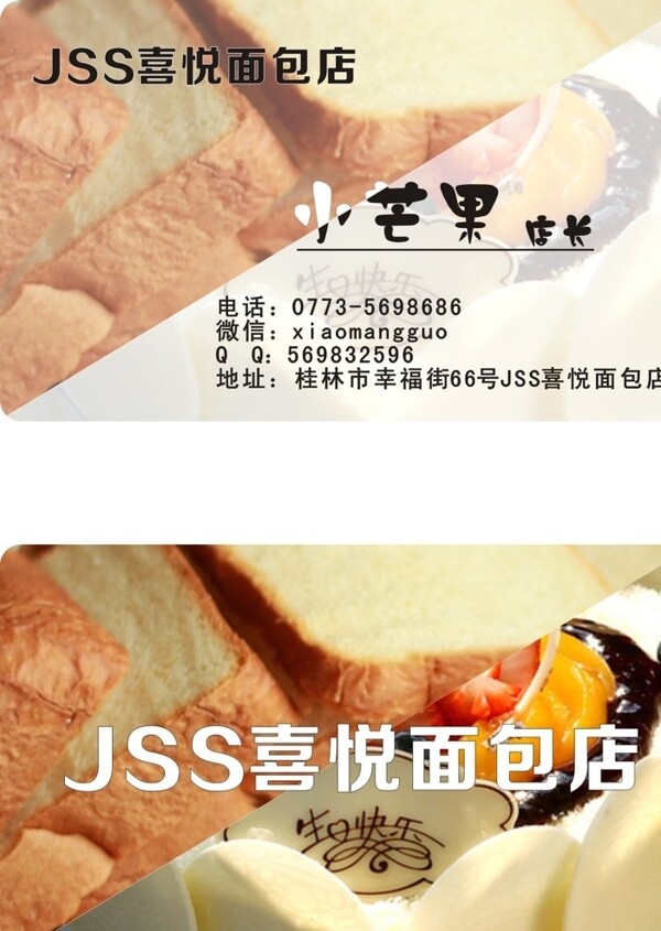 蛋糕店名片