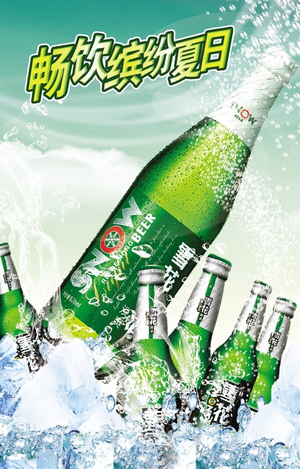 啤酒海報