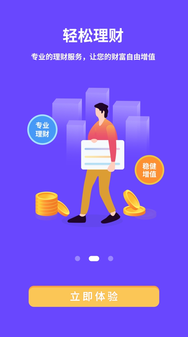 蓝紫色理财类app启动页UI界面