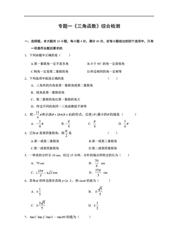 數(shù)學(xué)蘇教版必修4復(fù)習(xí)部分試卷
