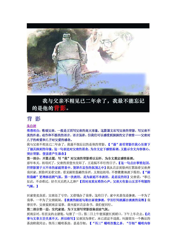 語文人教版7背影文本解讀與教學(xué)設(shè)計