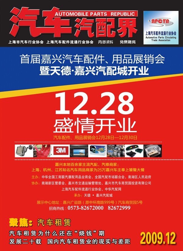 汽配雜志封面設(shè)計圖片