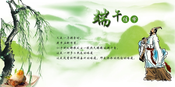 端午節(jié)