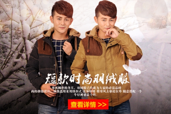 羽絨服海報(bào)