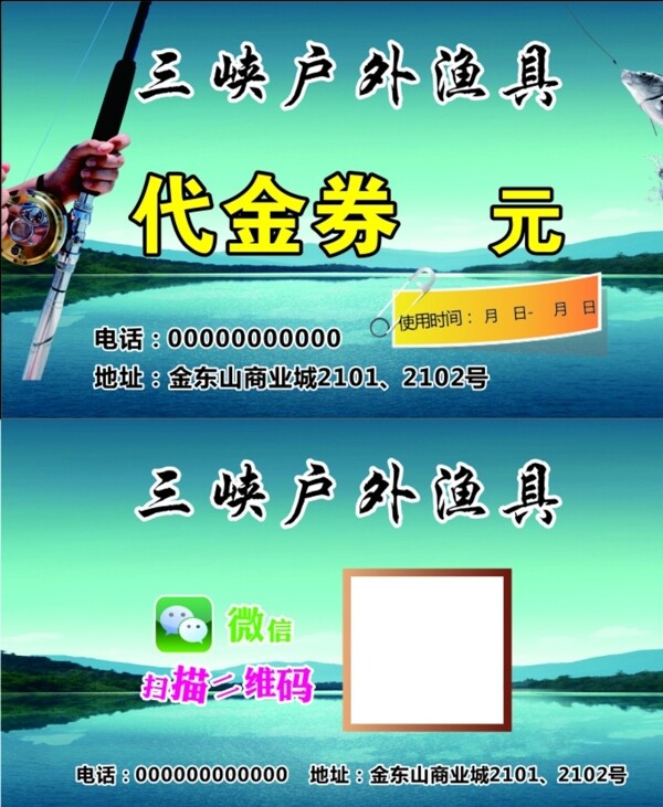 漁具代金券