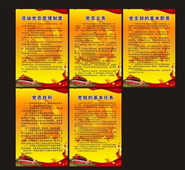 黨建制度