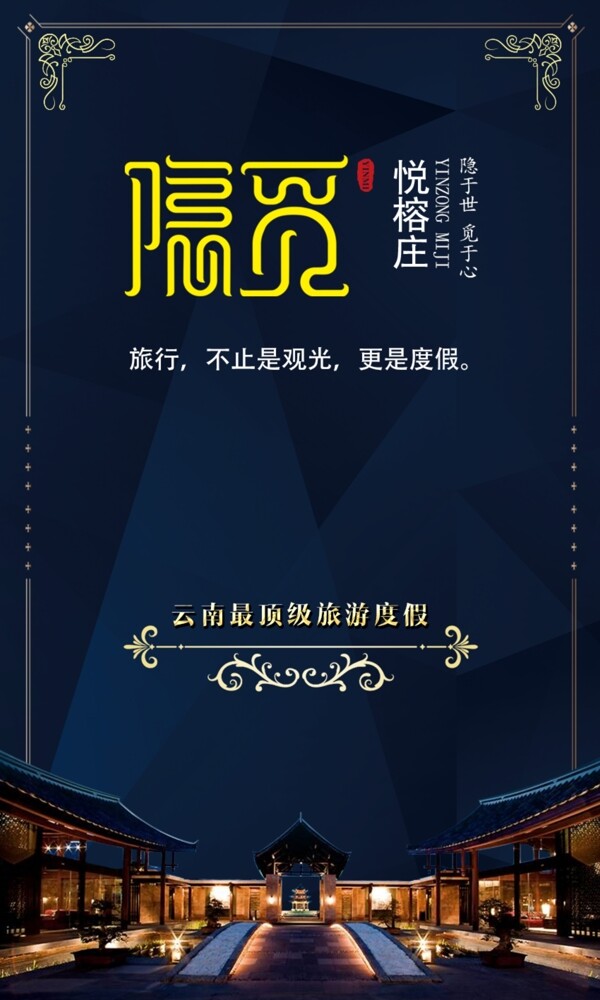酒店海報(bào)