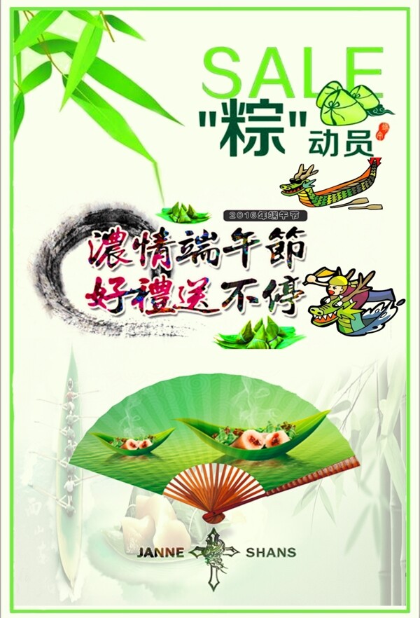 端午節(jié)psd源文件