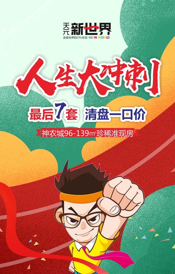 地產(chǎn)高考沖刺