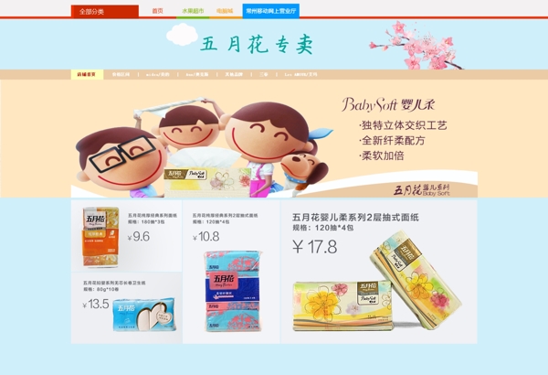 淘寶店裝