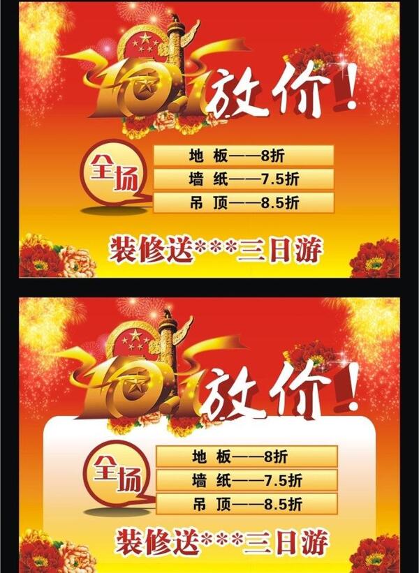 國(guó)慶圖片