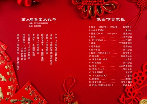 中国式中国风中国结节目单折页设计