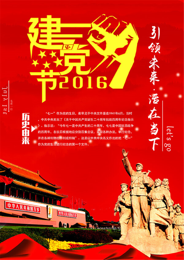 建黨節(jié)海報(bào)