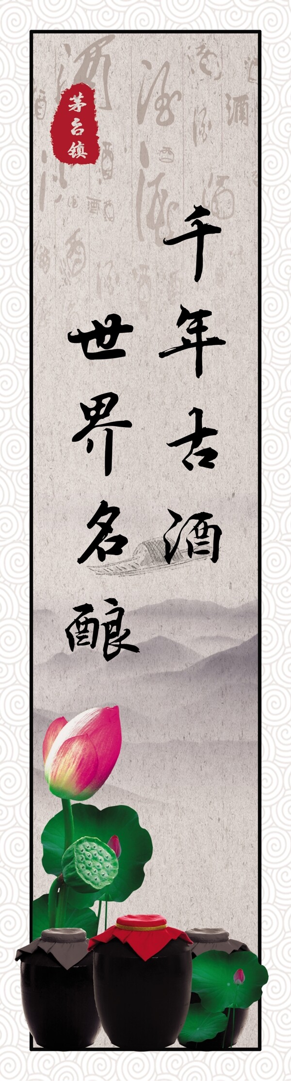 千年古酒圖片