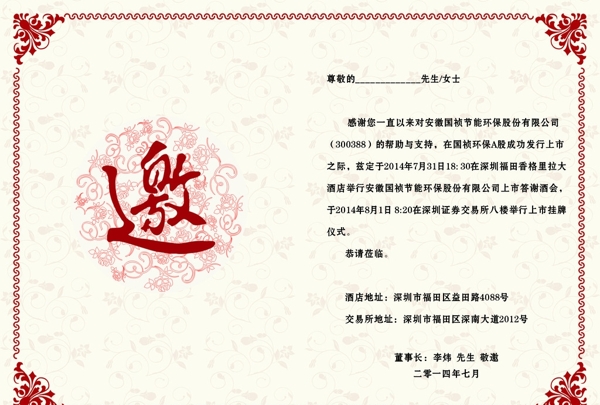 邀請函圖片