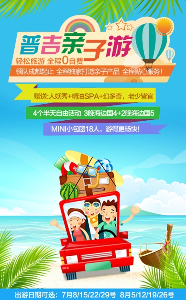 海島親子游