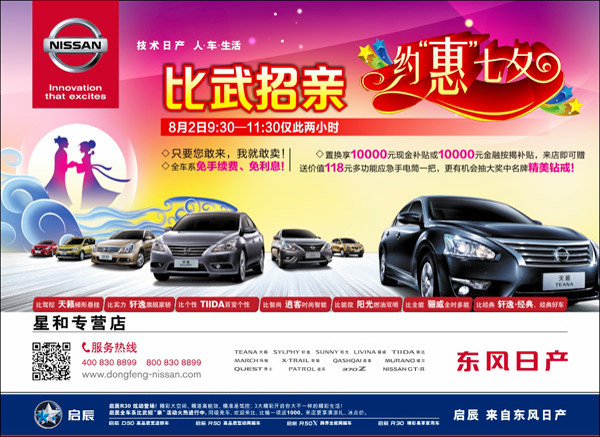 日產(chǎn)汽車廣告