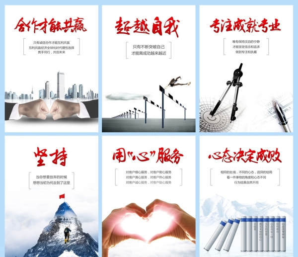 企業(yè)文化海報(bào)