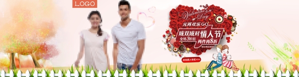 2014情人節(jié)主題海報