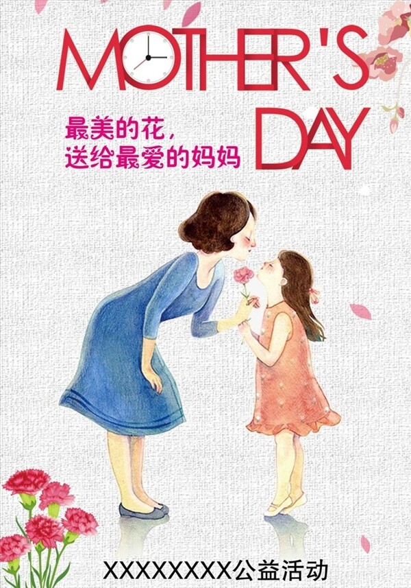 媽媽母親節(jié)海報卡通