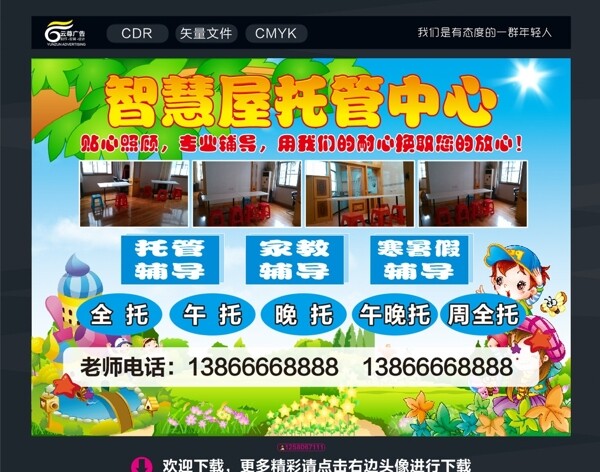 托管海報