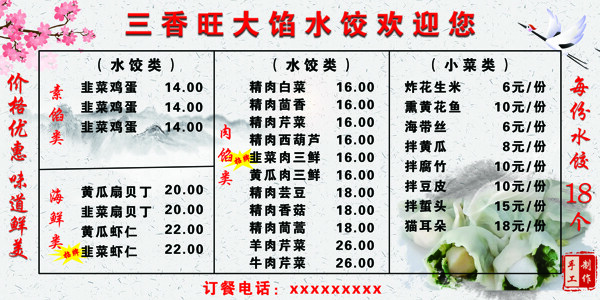 水饺菜单刊板
