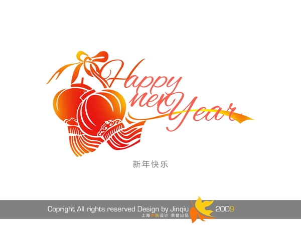 新年快樂