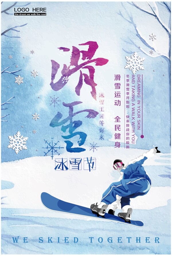 冬季旅游滑雪海报