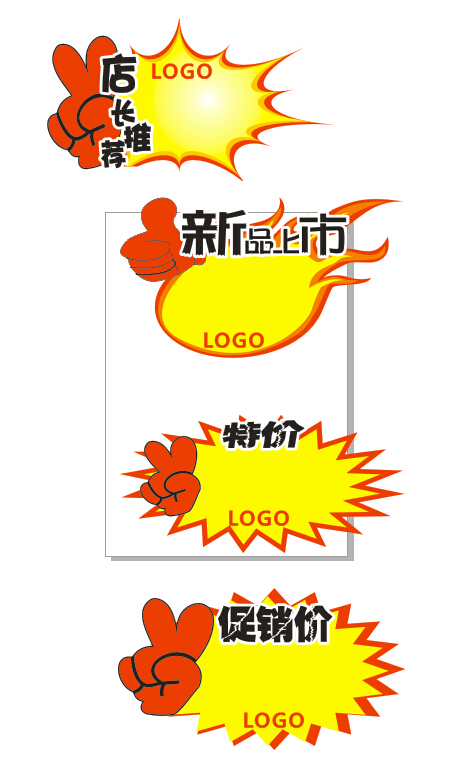 新品上市爆炸贴