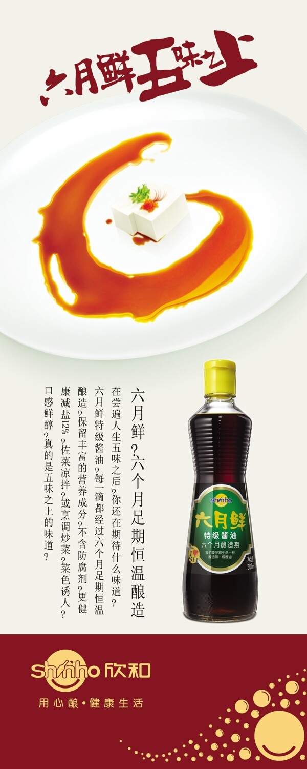 味極鮮醬油易拉寶圖片