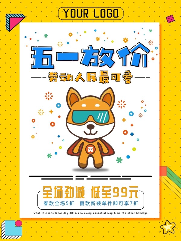 MBE風(fēng)格卡通可愛(ài)勞動(dòng)節(jié)促銷宣傳海報(bào)