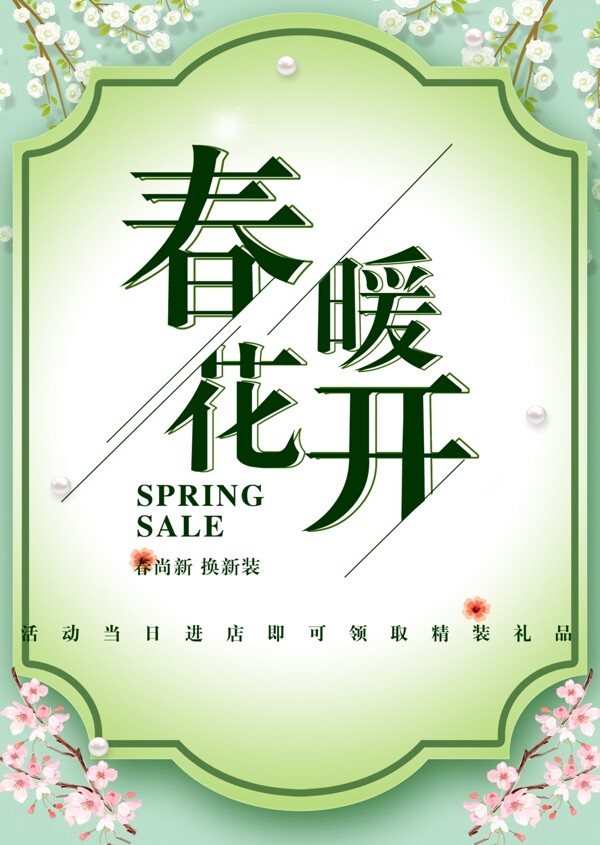 春季海報