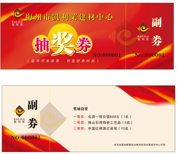 抽獎(jiǎng)券