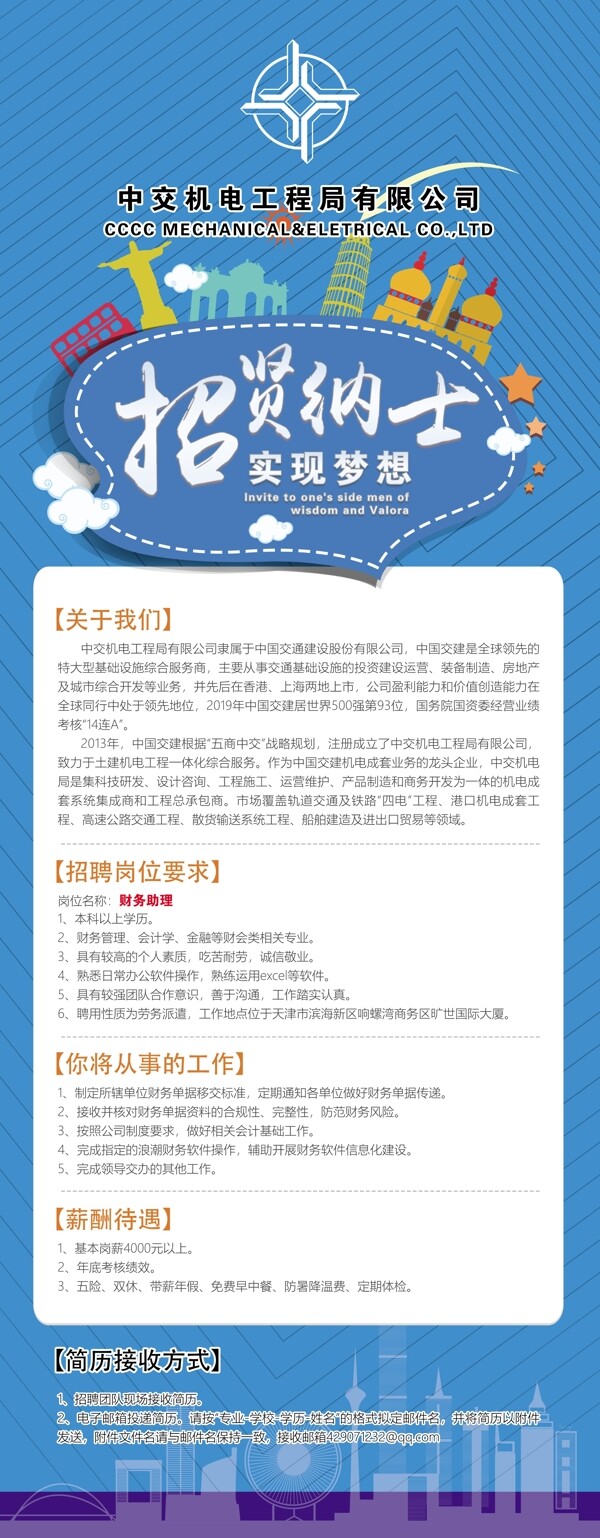 招聘易拉寶
