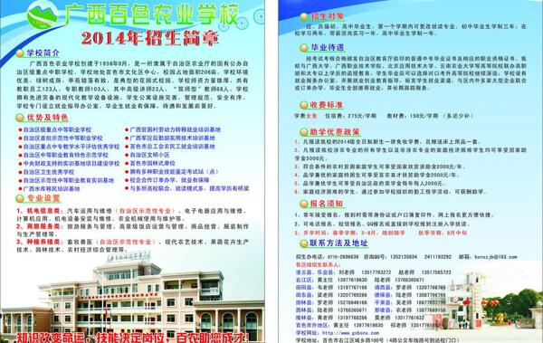 農(nóng)校招生簡章圖片
